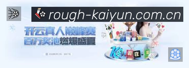 开云赛事入口体系与导航结构